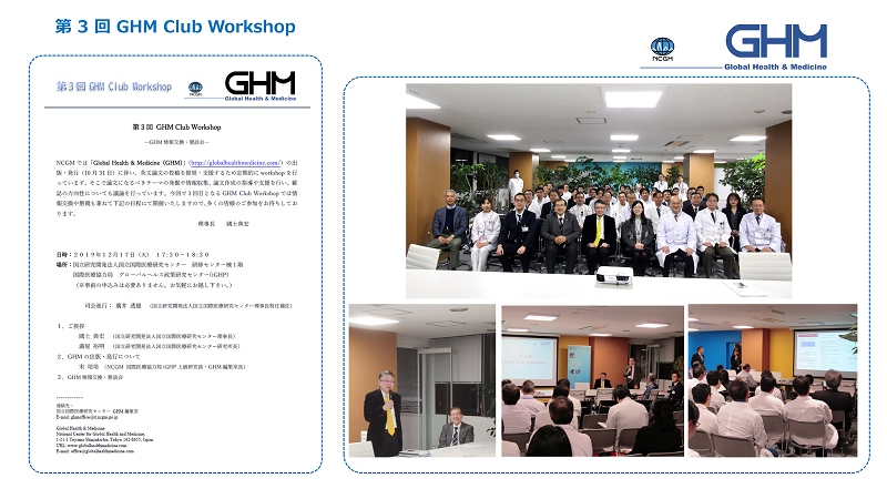 第3回 GHM Club Workshop