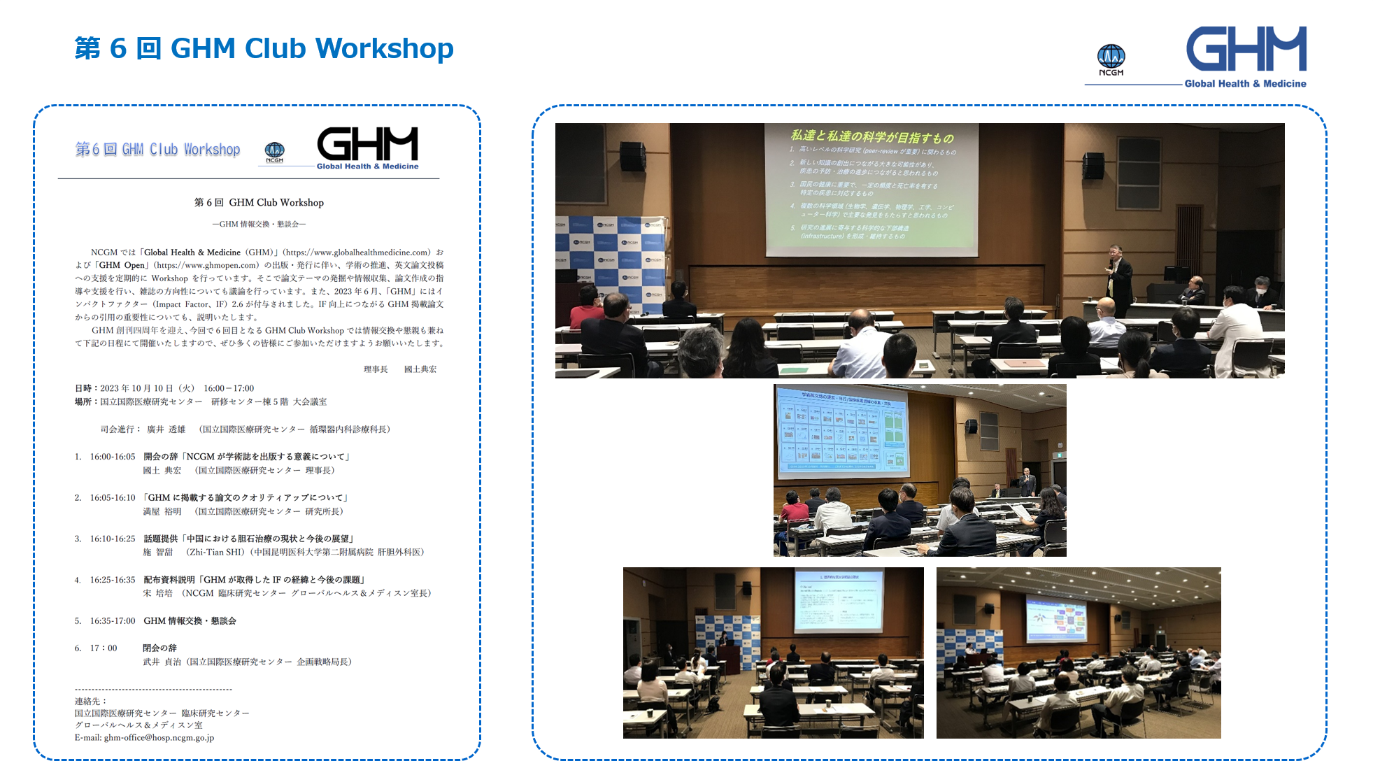 第6回 GHM Club Workshop